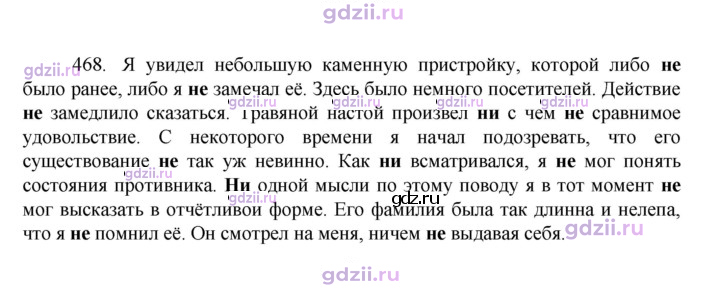 Скан решения номера 468