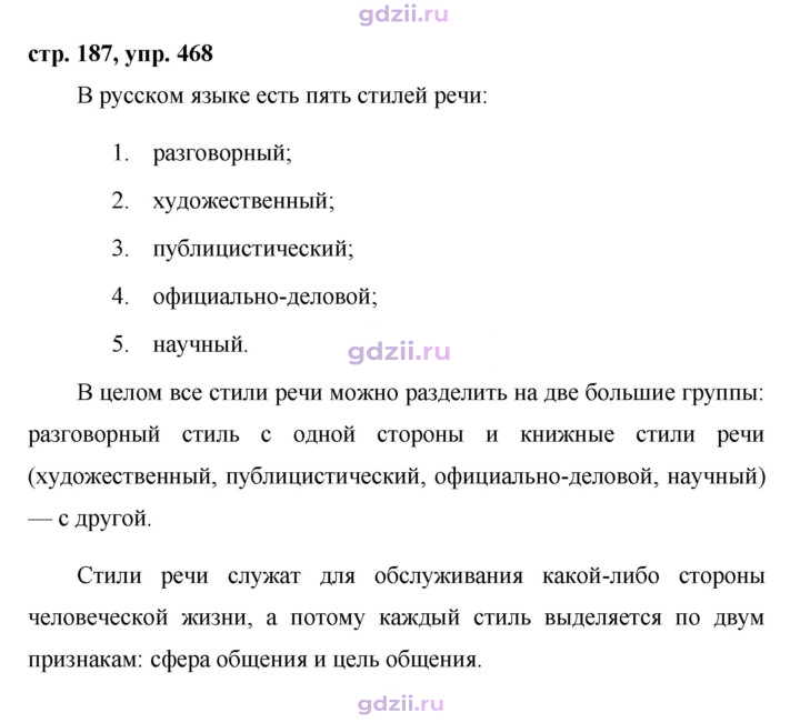 Скан решения номера 468