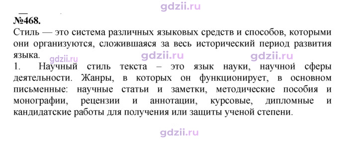 Скан решения номера 468