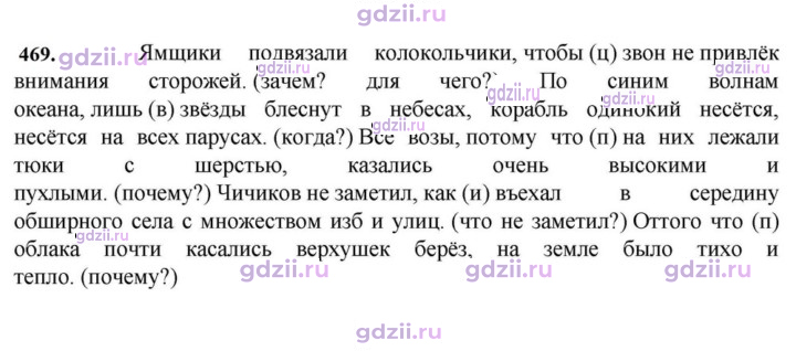 Скан решения номера 469