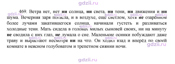 Скан решения номера 469