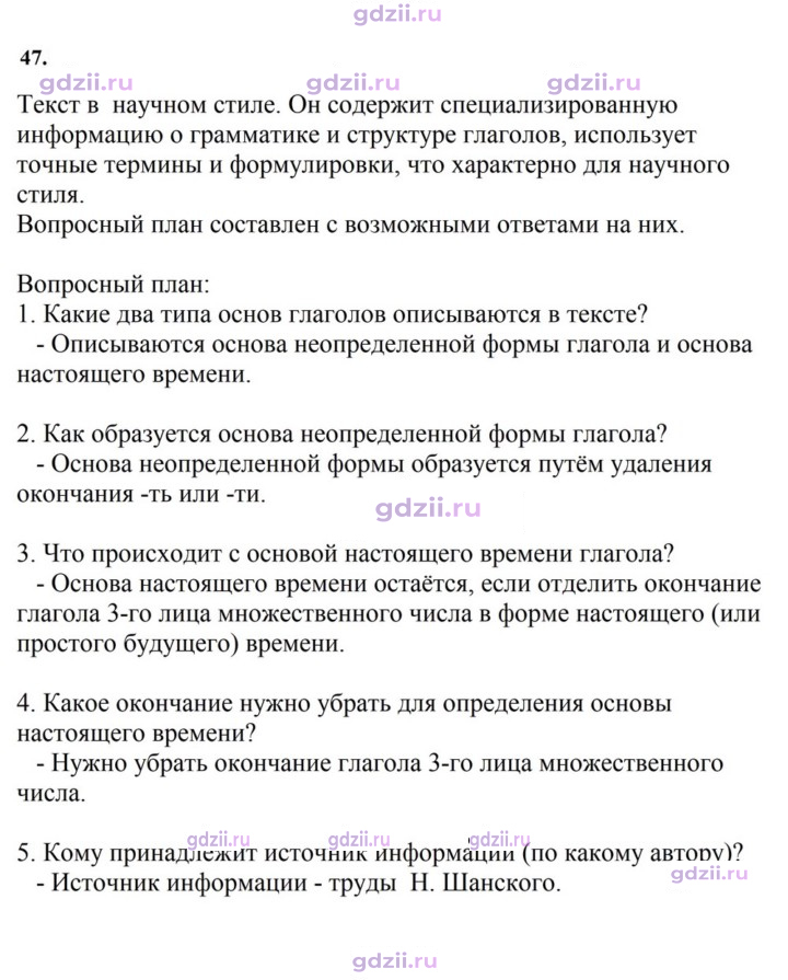 Скан решения номера 47