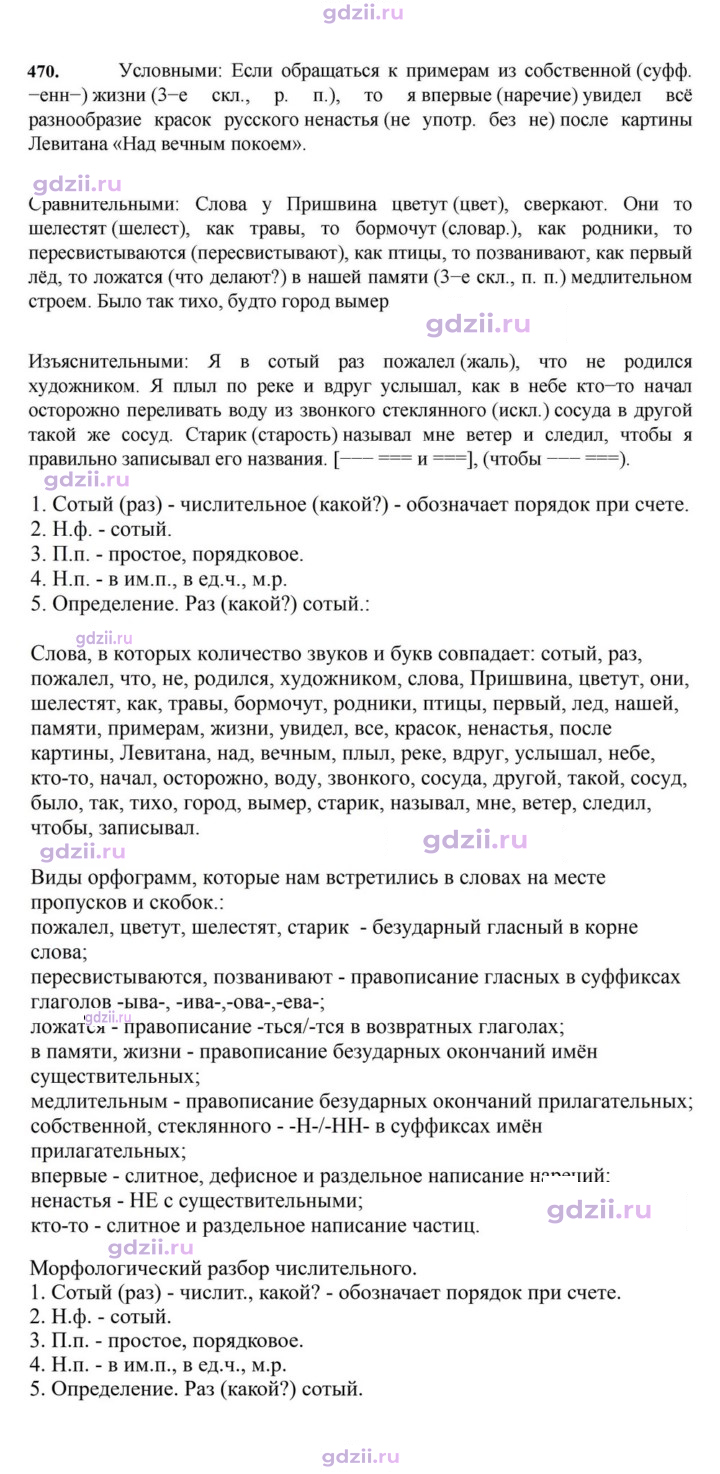 Скан решения номера 470