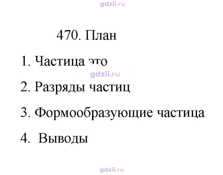 Скан решения номера 470