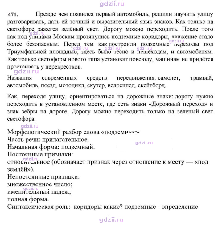 Скан решения номера 471