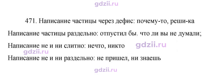 Скан решения номера 471