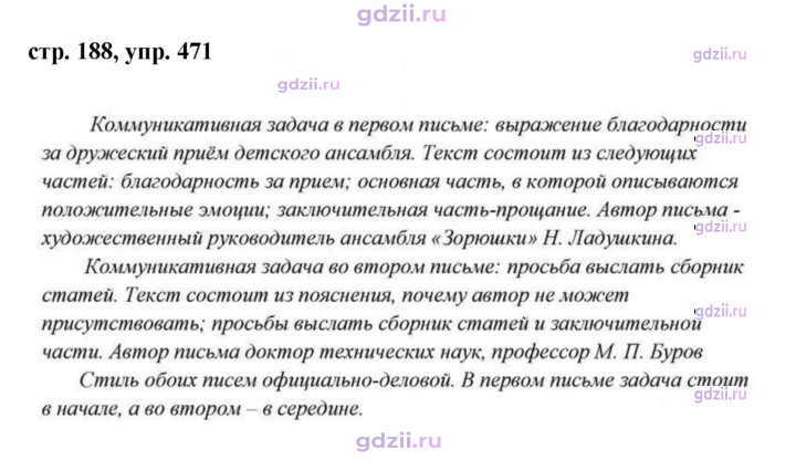 Скан решения номера 471