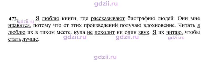 Скан решения номера 472
