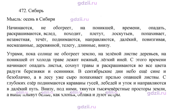 Скан решения номера 472