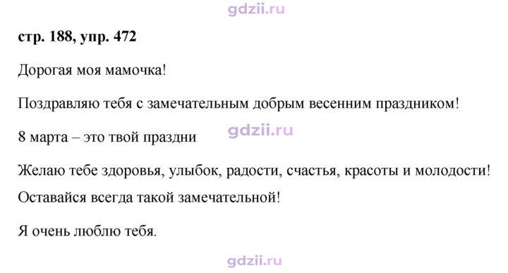 Скан решения номера 472