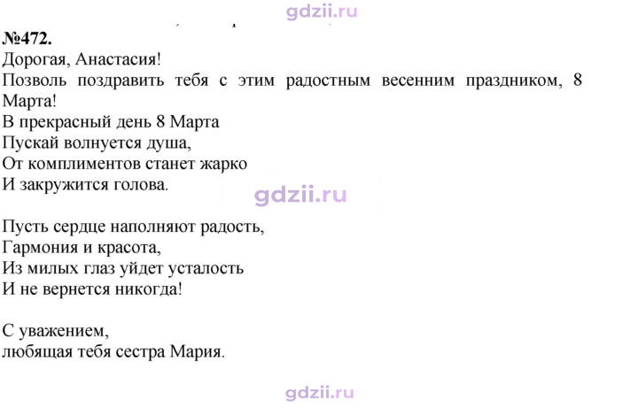 Скан решения номера 472