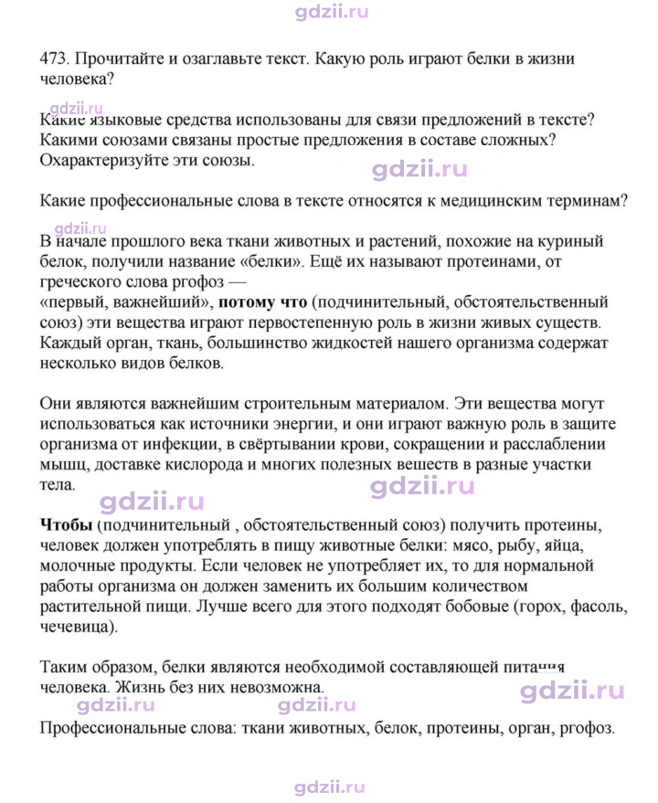Скан решения номера 473