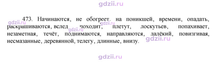 Скан решения номера 473