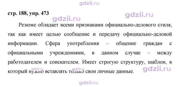 Скан решения номера 473