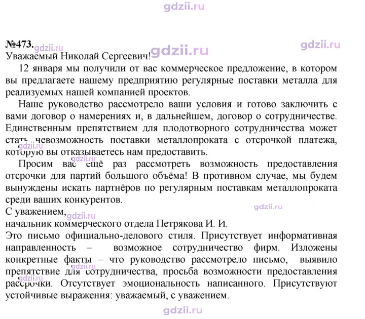 Скан решения номера 473