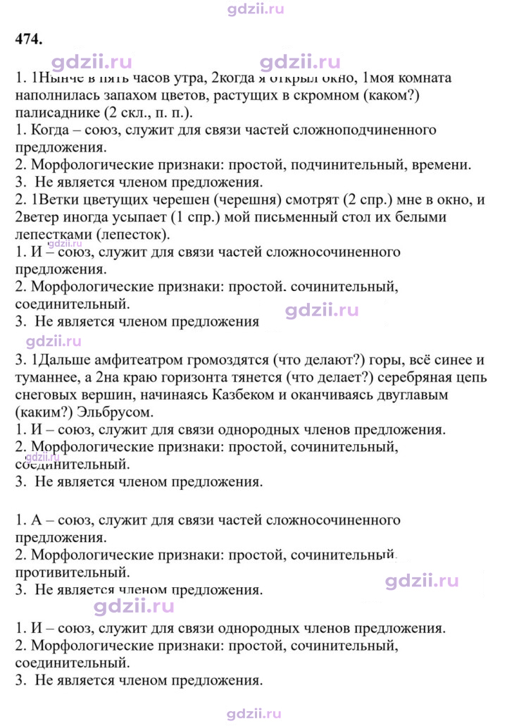 Скан решения номера 474