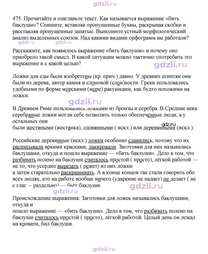 Скан решения номера 475