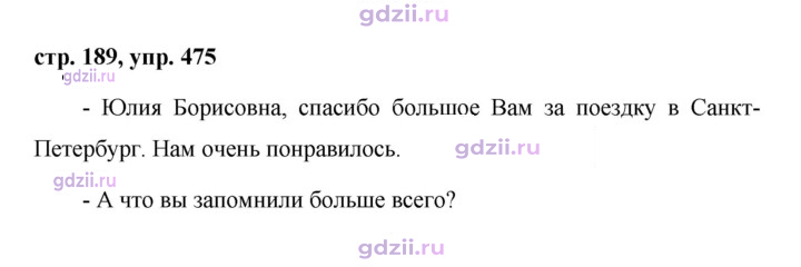 Скан решения номера 475