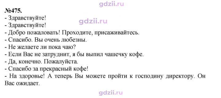 Скан решения номера 475
