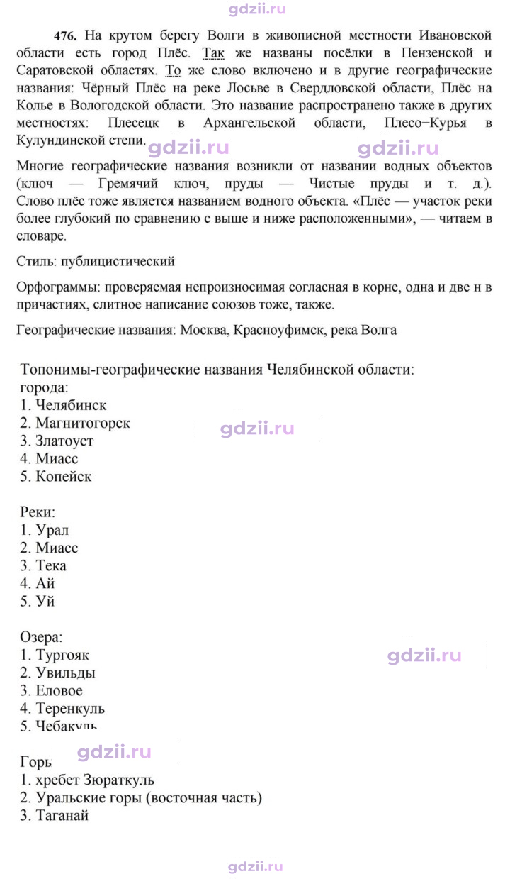 Скан решения номера 476