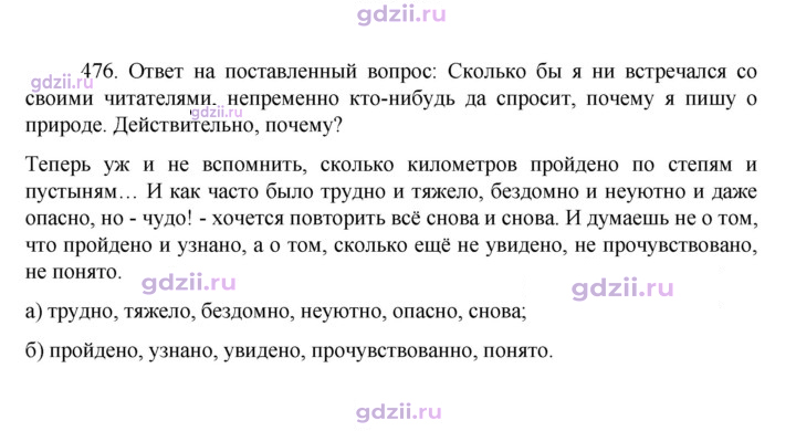 Скан решения номера 476