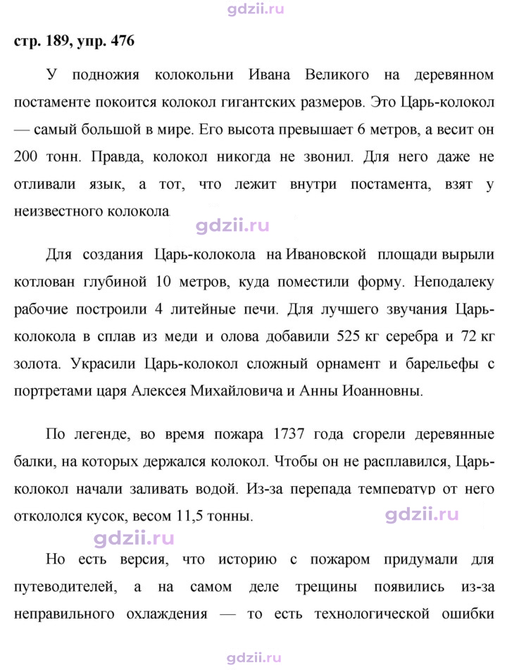 Скан решения номера 476