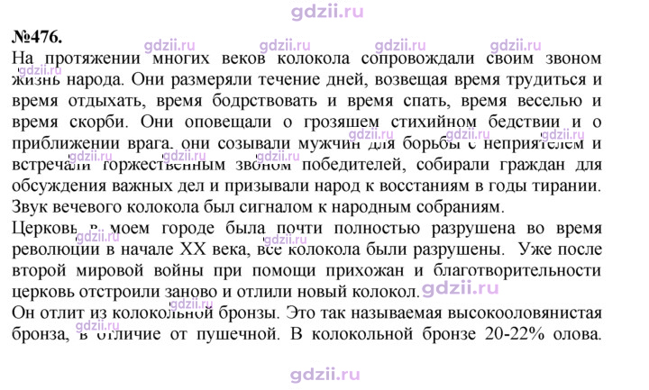 Скан решения номера 476