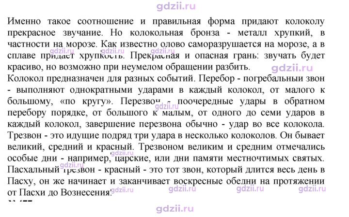 Скан решения номера 476