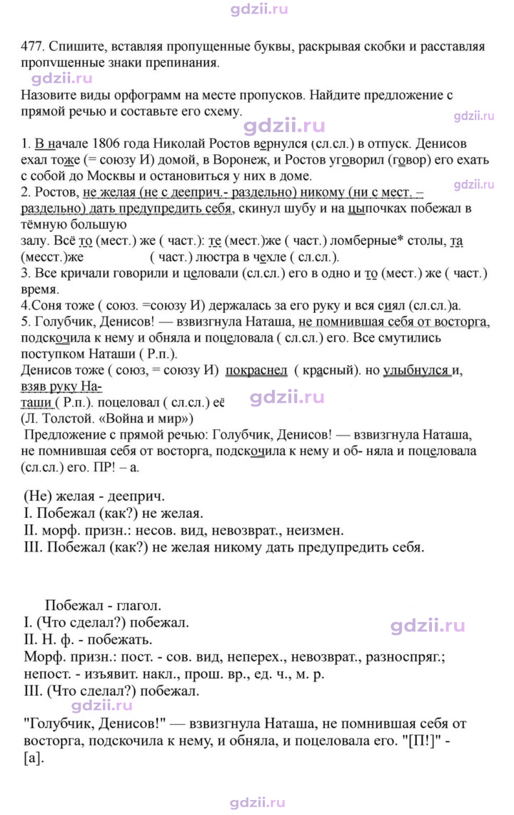 Скан решения номера 477