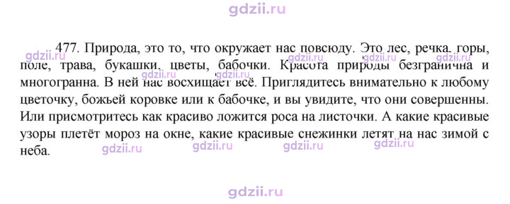 Скан решения номера 477