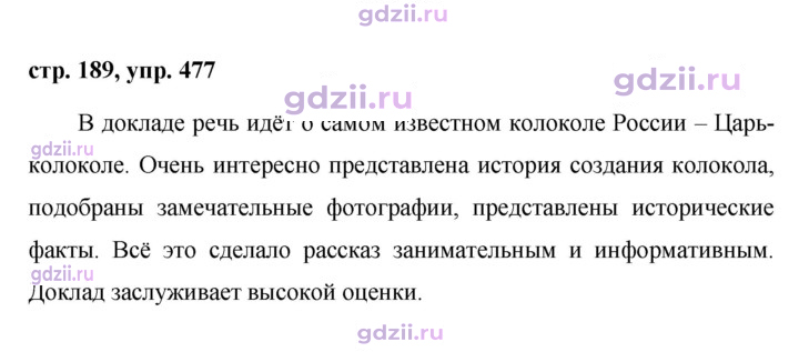 Скан решения номера 477