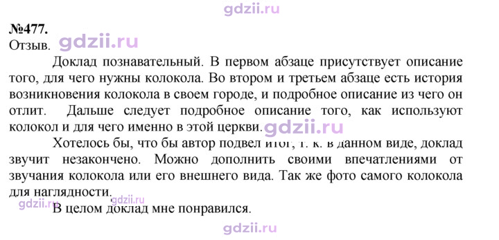Скан решения номера 477