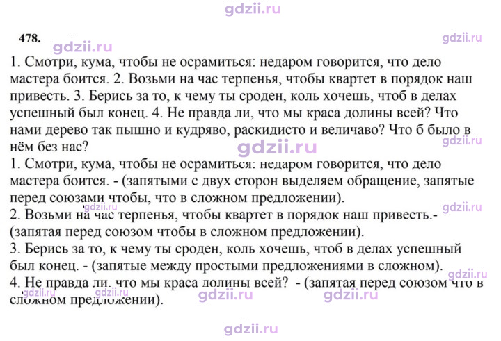 Скан решения номера 478