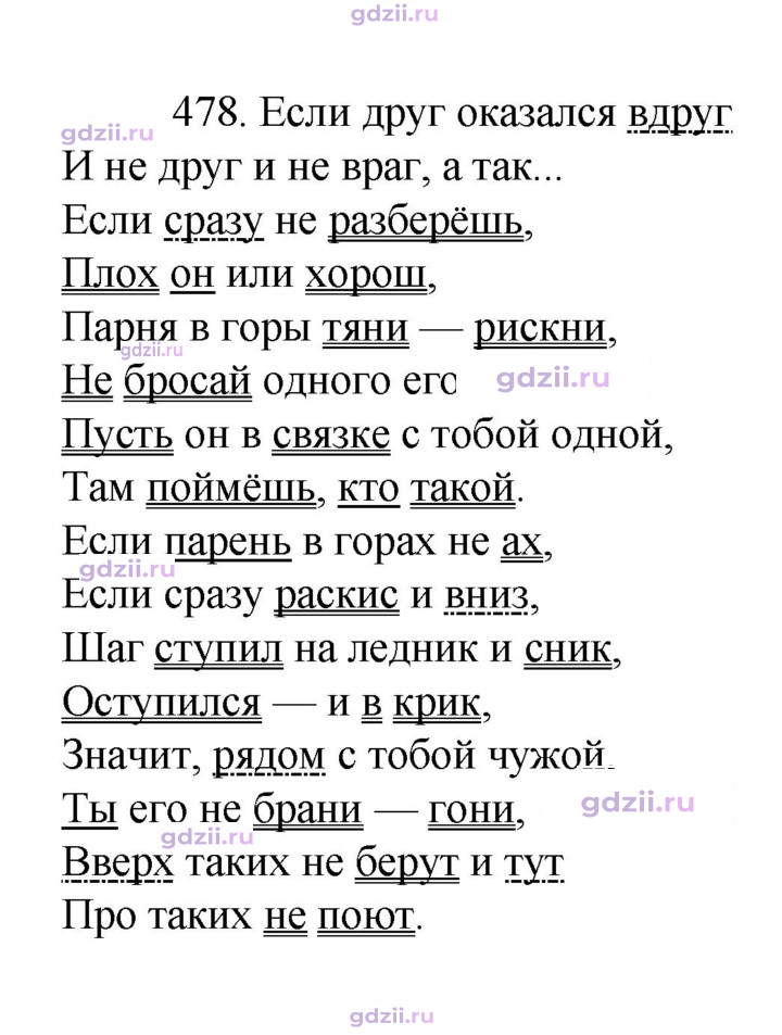 Скан решения номера 478