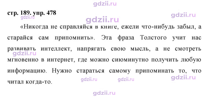 Скан решения номера 478