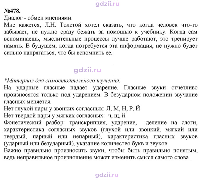 Скан решения номера 478