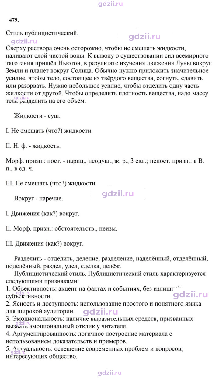 Скан решения номера 479