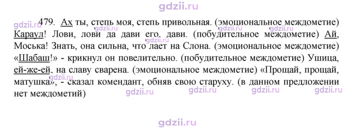Скан решения номера 479