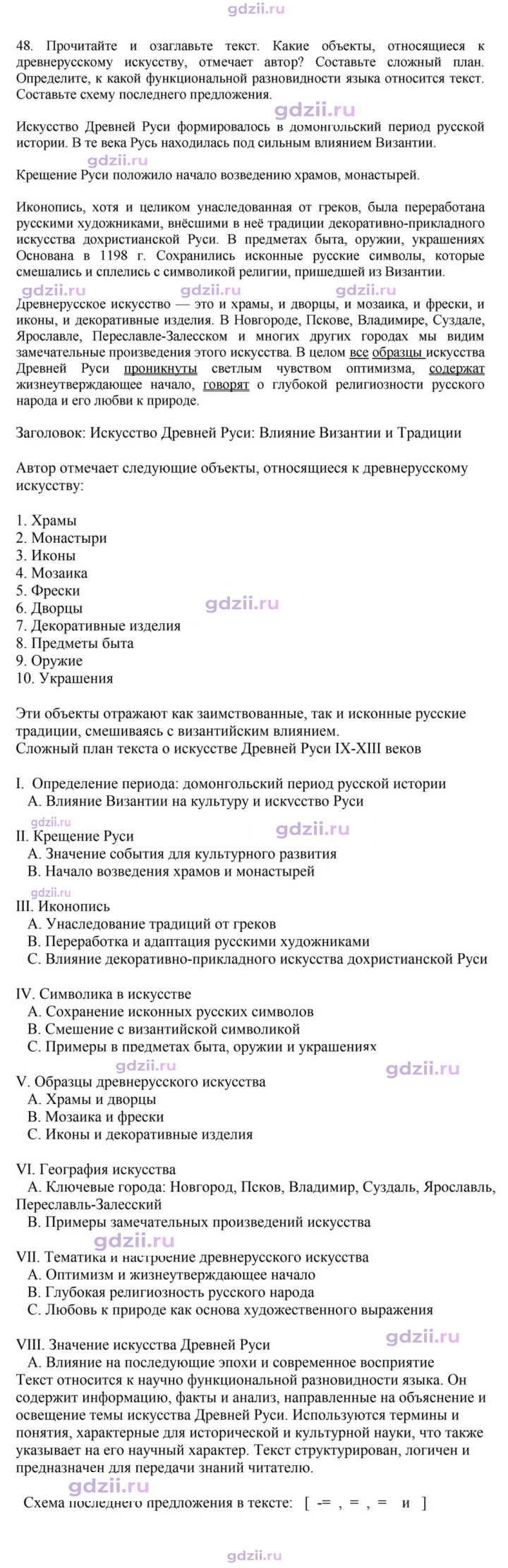 Скан решения номера 48