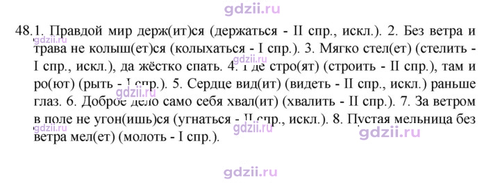 Скан решения номера 48