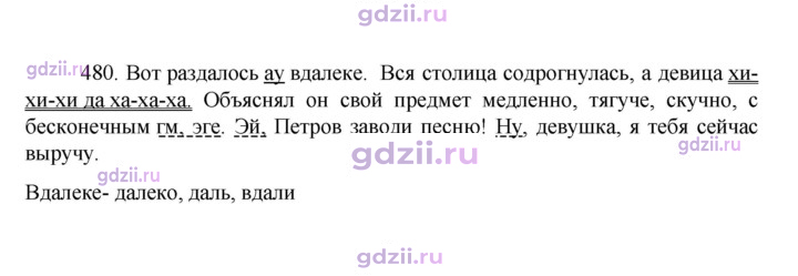 Скан решения номера 480