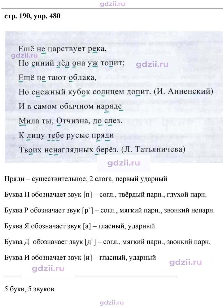 Скан решения номера 480