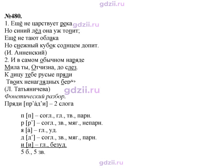 Скан решения номера 480