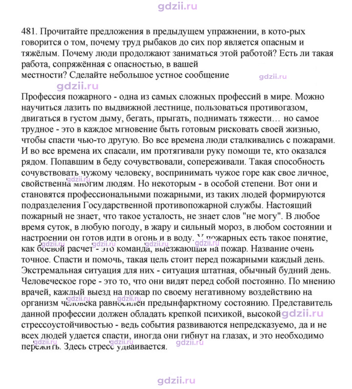 Скан решения номера 481