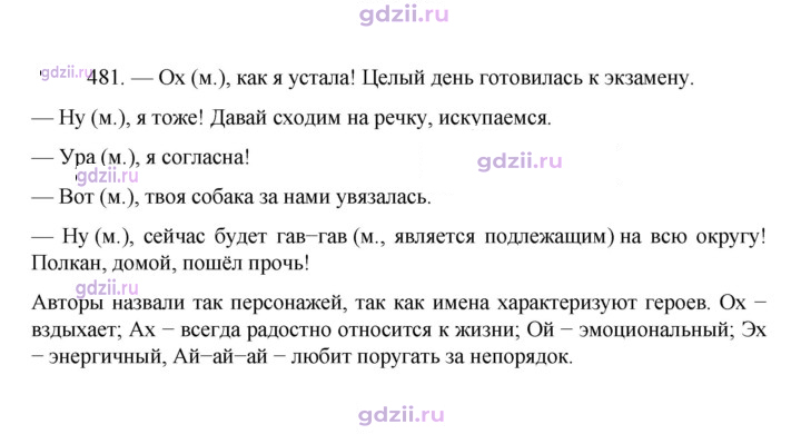 Скан решения номера 481