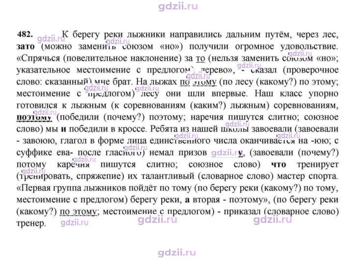Скан решения номера 482