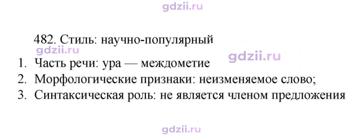 Скан решения номера 482