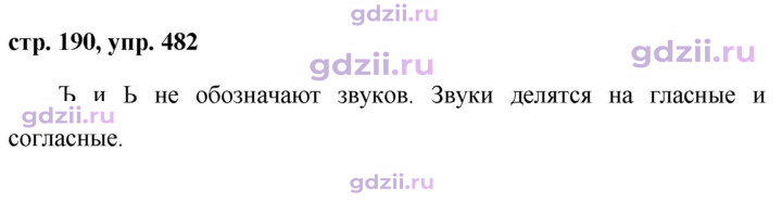 Скан решения номера 482
