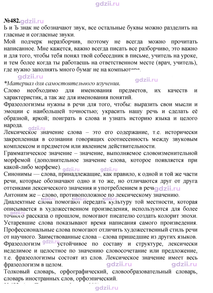 Скан решения номера 482