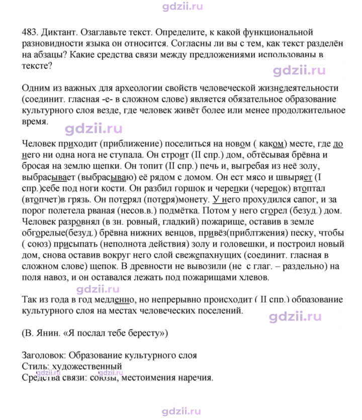 Скан решения номера 483